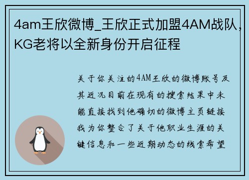 4am王欣微博_王欣正式加盟4AM战队，KG老将以全新身份开启征程