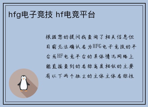 hfg电子竞技 hf电竞平台