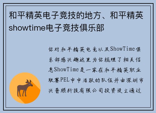 和平精英电子竞技的地方、和平精英showtime电子竞技俱乐部